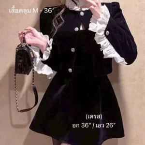 ชุดเซ็ต สีดำ
