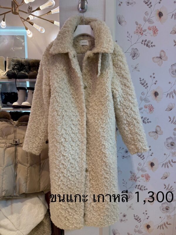 เสื้อโค้ทขนแกะ เกาหลี